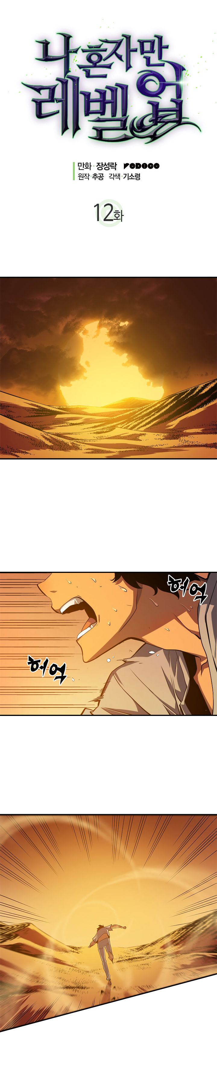 Solo Leveling Chapter 012 page 1
