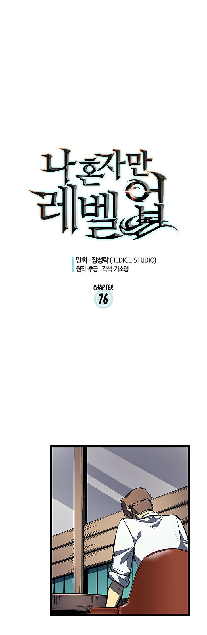 Solo Leveling Chapter 076 page 1