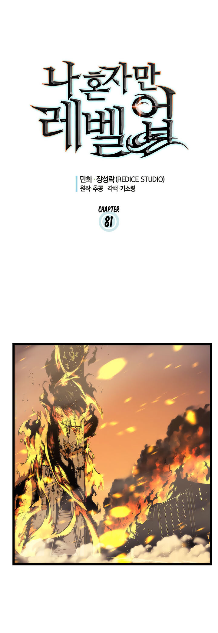 Solo Leveling Chapter 081 page 6