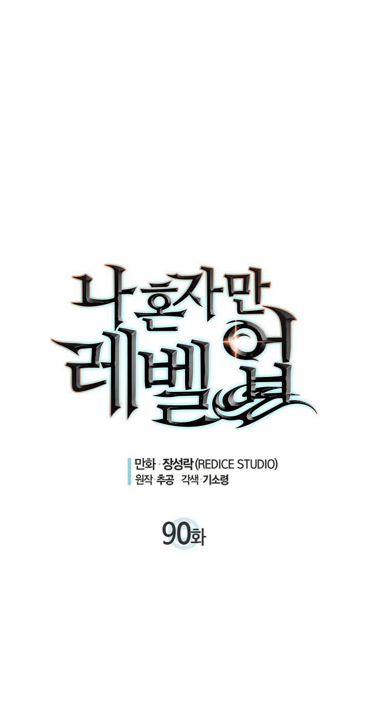 Solo Leveling Chapter 090.1 page 2