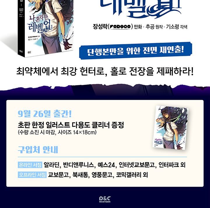 Solo Leveling Chapter 090.2 page 44