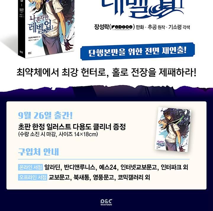 Solo Leveling Chapter 090 page 76