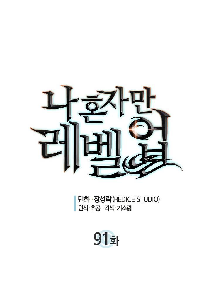 Solo Leveling Chapter 091 page 2