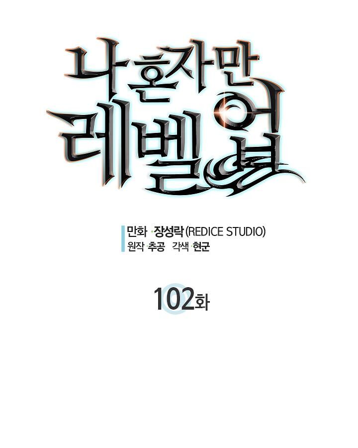 Solo Leveling Chapter 102 page 11