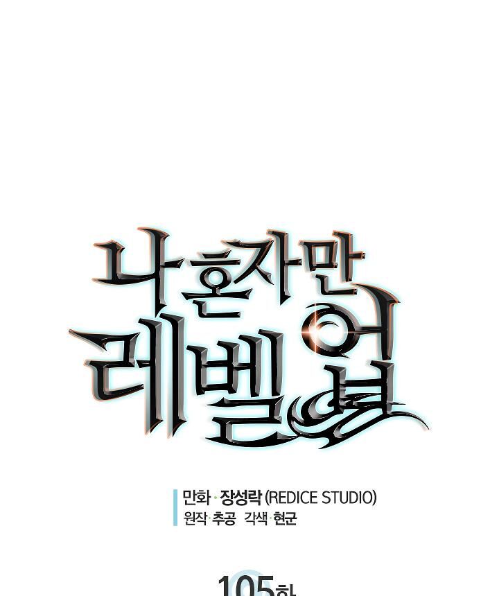 Solo Leveling Chapter 105 page 5