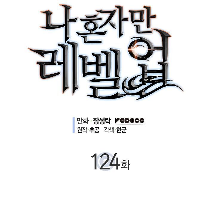 Solo Leveling Chapter 124 page 7
