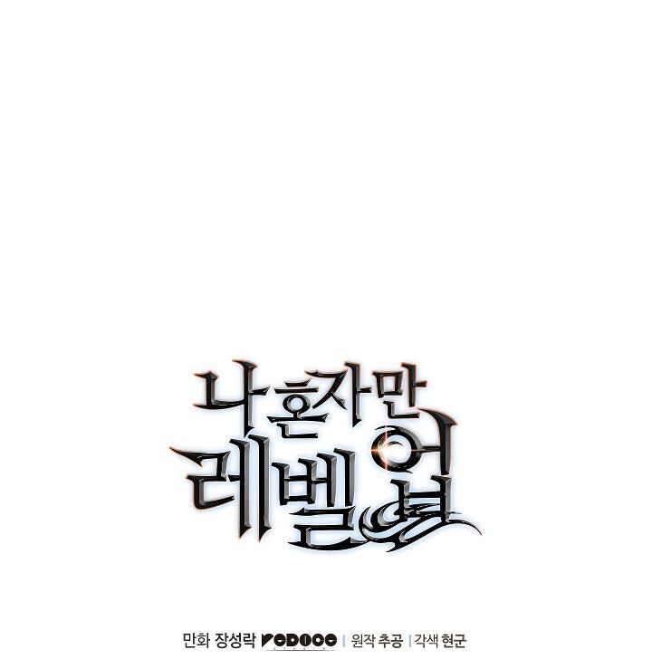 Solo Leveling Chapter 124 page 185