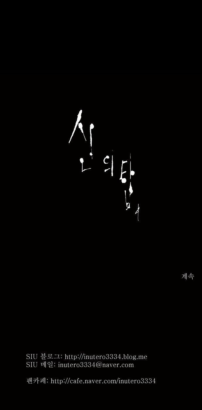 Tower of God Vol.02 Chapter 015 page 35