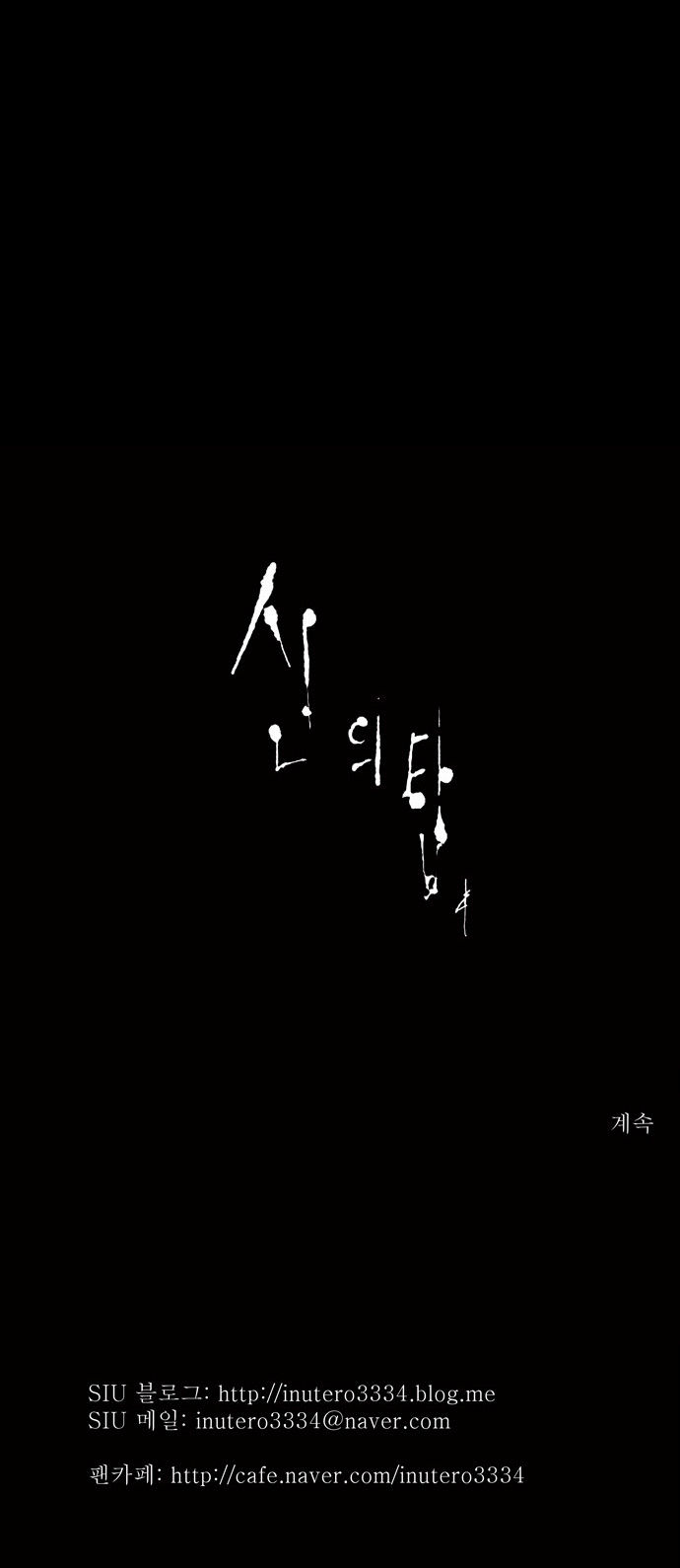 Tower of God Vol.02 Chapter 020 page 47