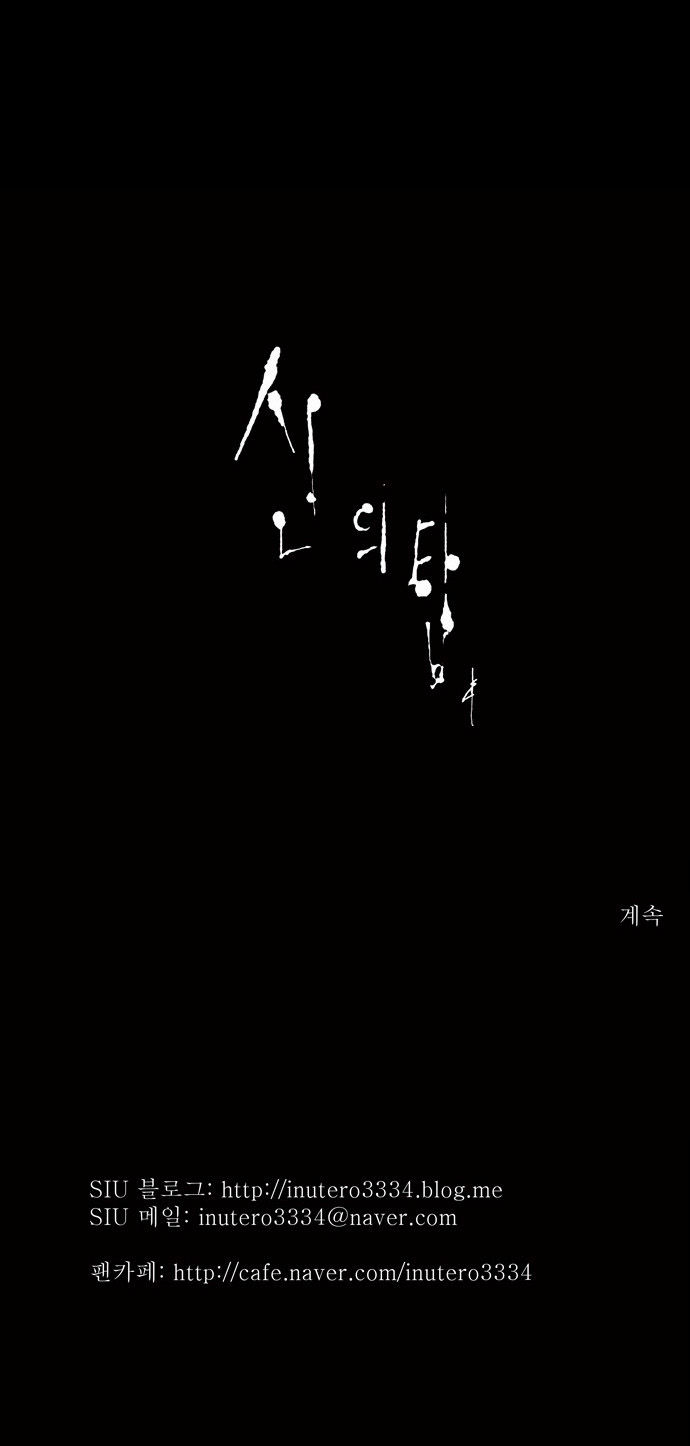 Tower of God Vol.02 Chapter 021 page 45