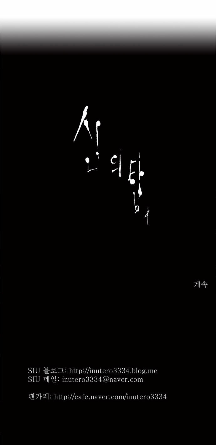 Tower of God Vol.02 Chapter 023 page 39