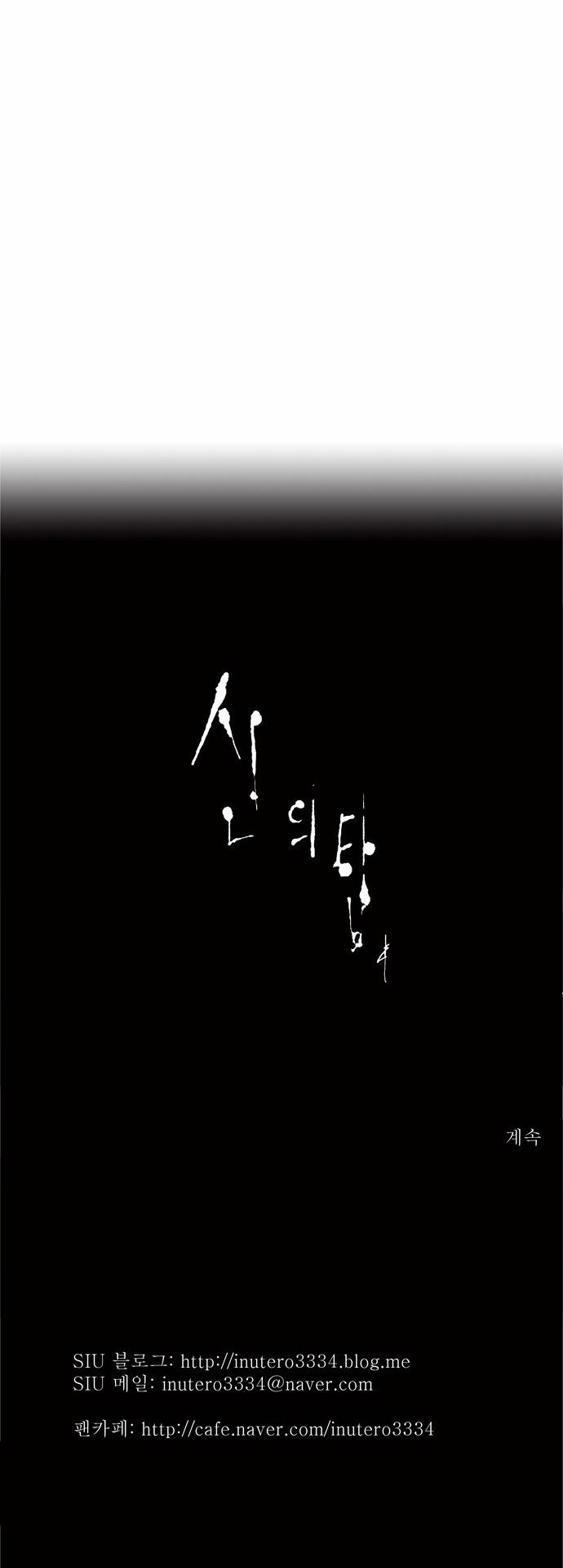 Tower of God Vol.02 Chapter 024 page 33
