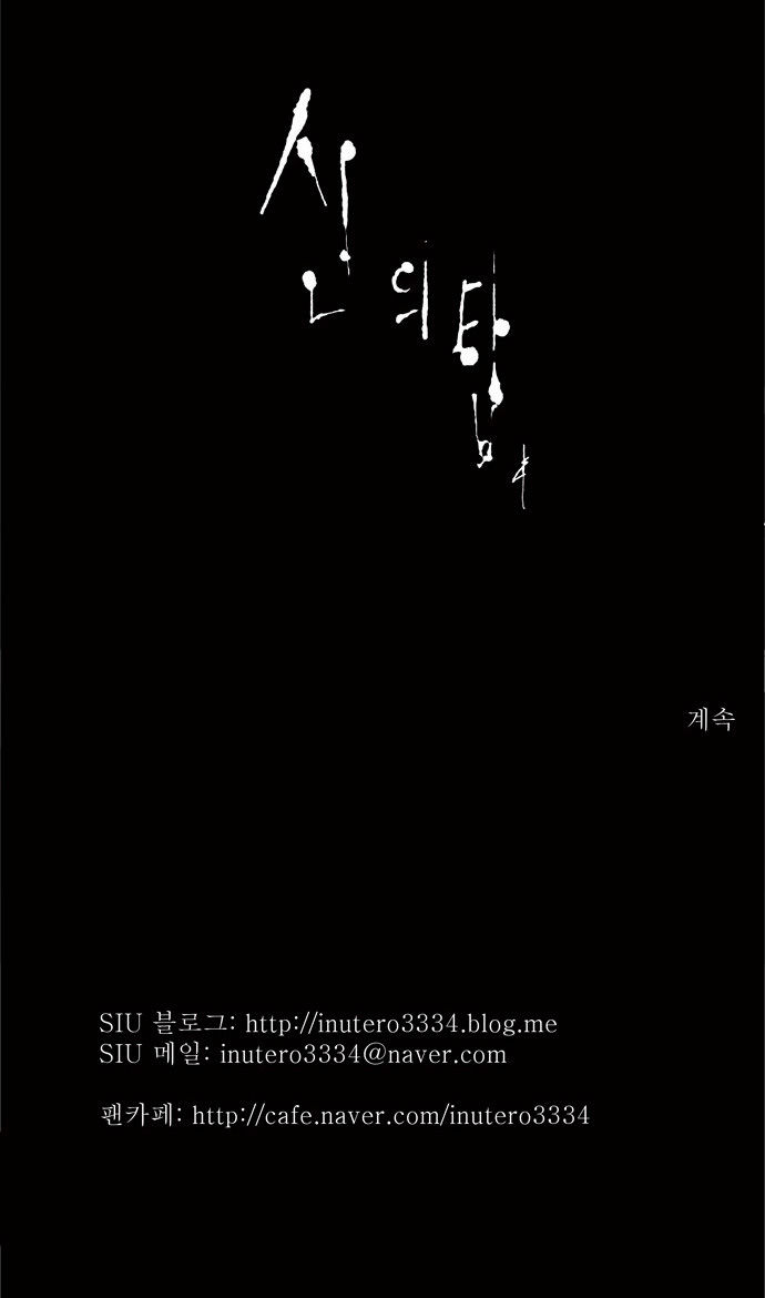 Tower of God Vol.02 Chapter 026 page 35