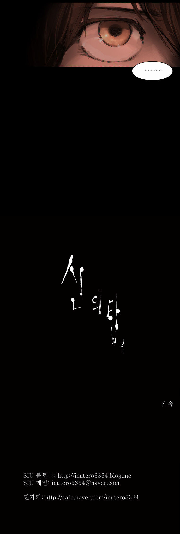 Tower of God Vol.02 Chapter 030 page 38