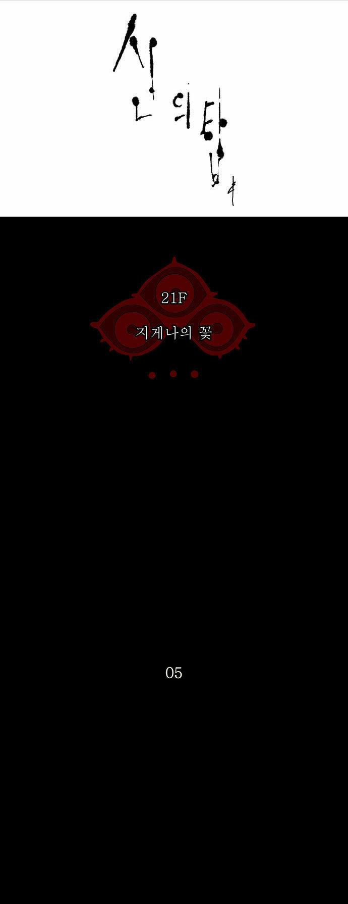 Tower of God Vol.02 Chapter 033 page 14