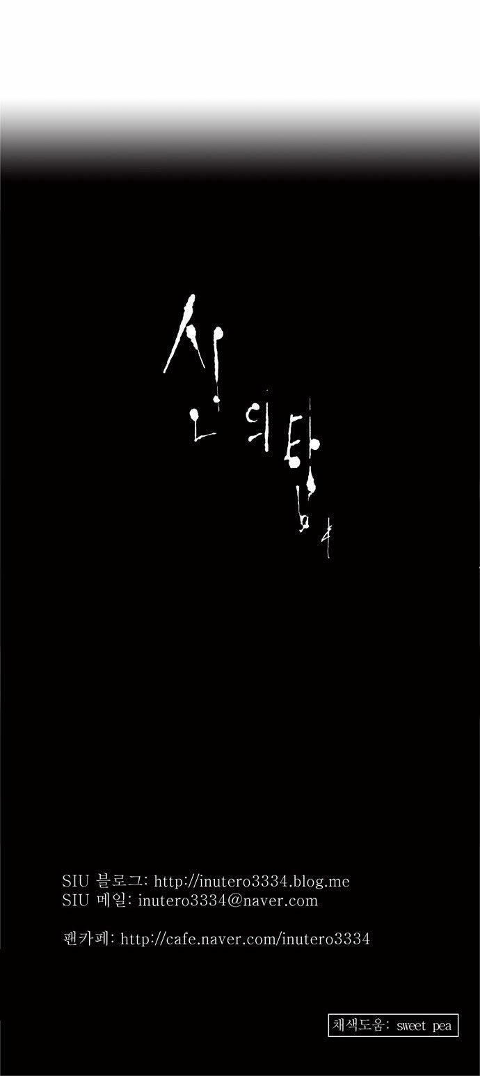 Tower of God Vol.02 Chapter 033 page 41