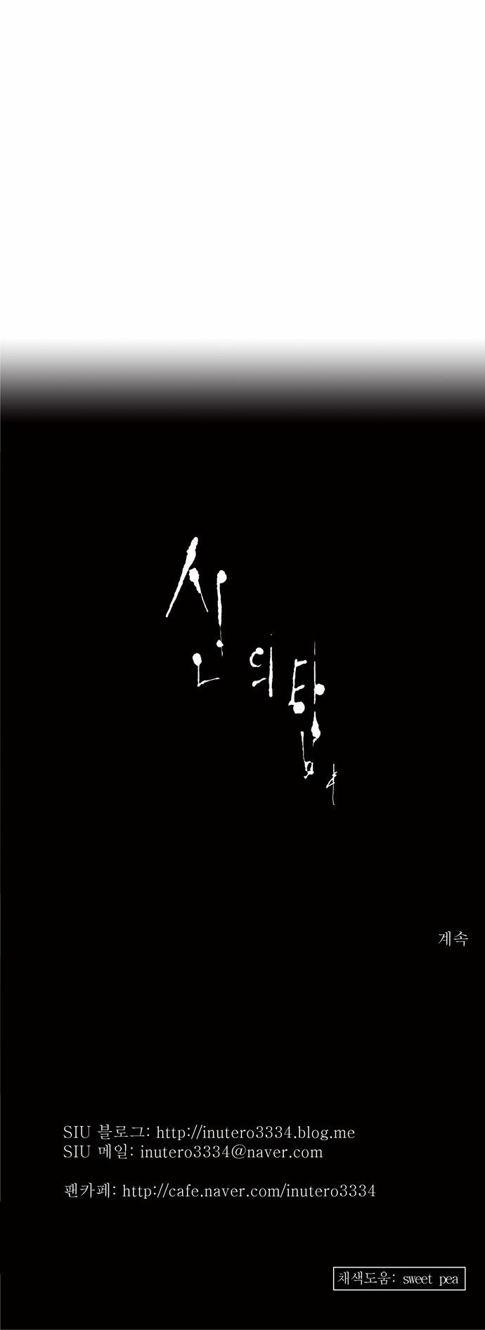 Tower of God Vol.02 Chapter 037 page 33