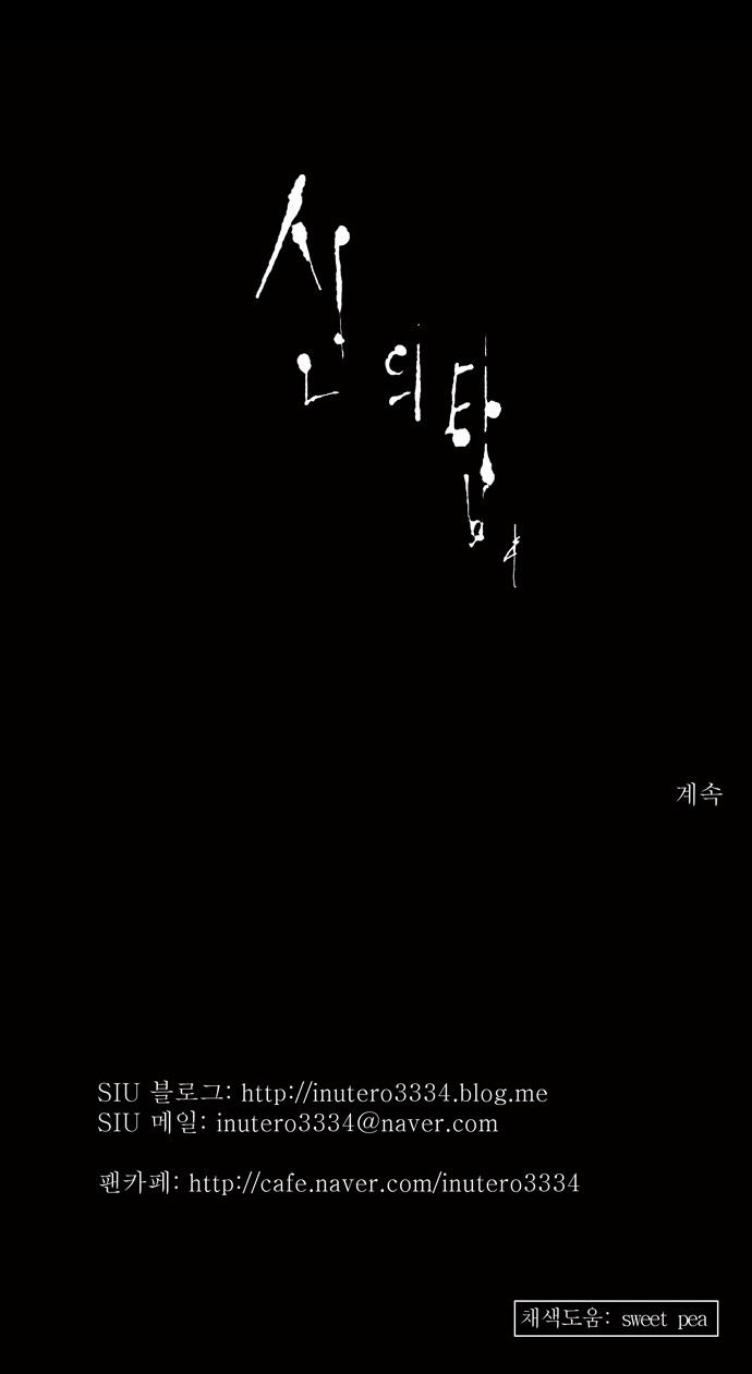 Tower of God Vol.02 Chapter 045 page 31