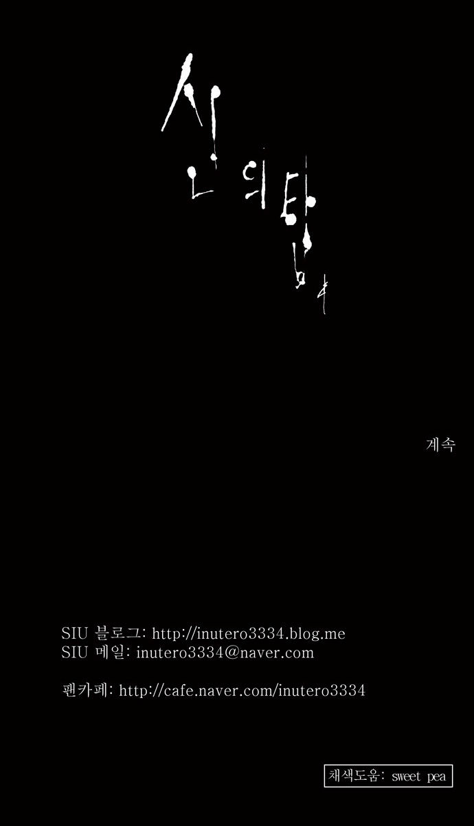 Tower of God Vol.02 Chapter 047 page 32