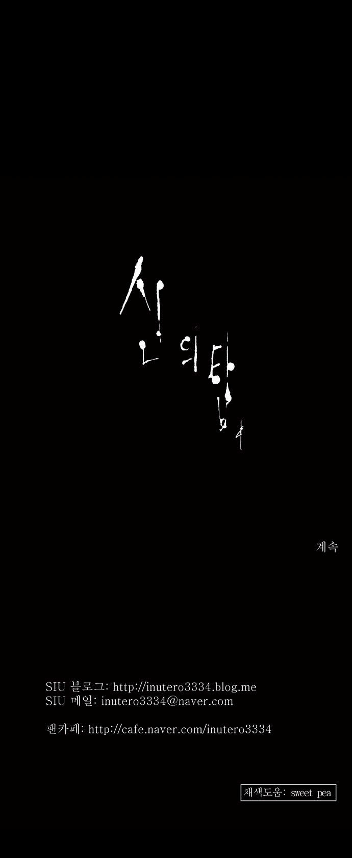 Tower of God Vol.02 Chapter 048 page 29