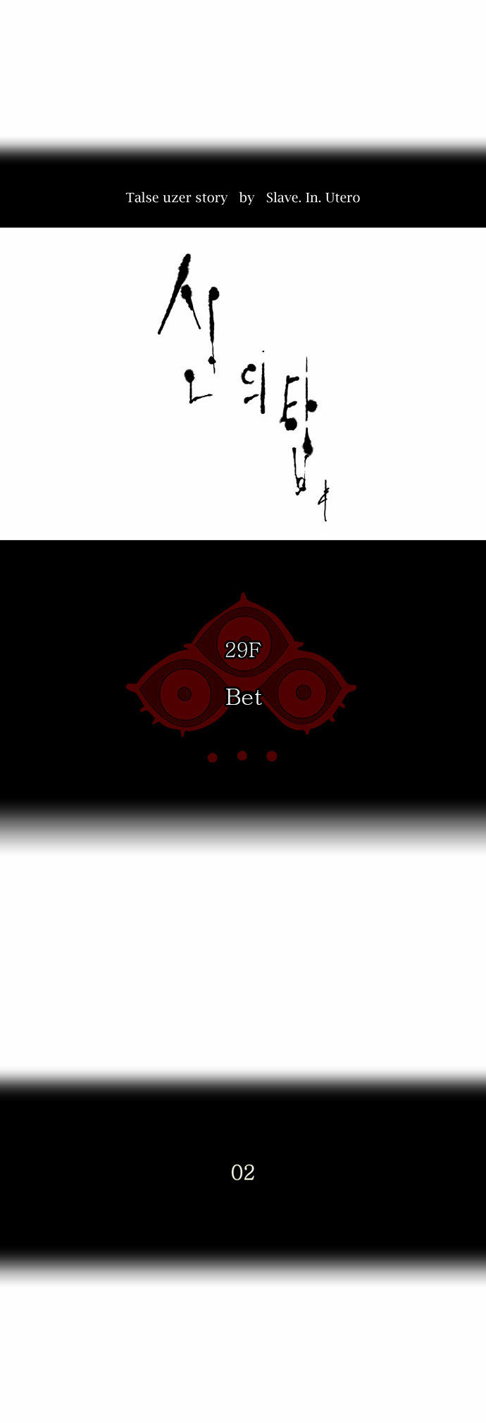 Tower of God Vol.02 Chapter 053 page 6