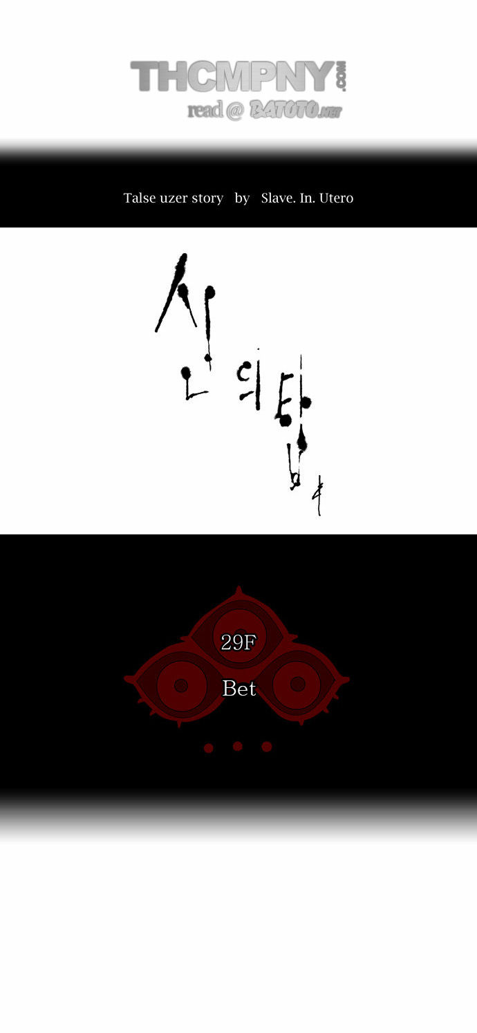 Tower of God Vol.02 Chapter 054 page 6