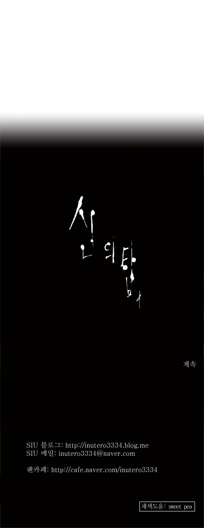 Tower of God Vol.02 Chapter 054 page 33