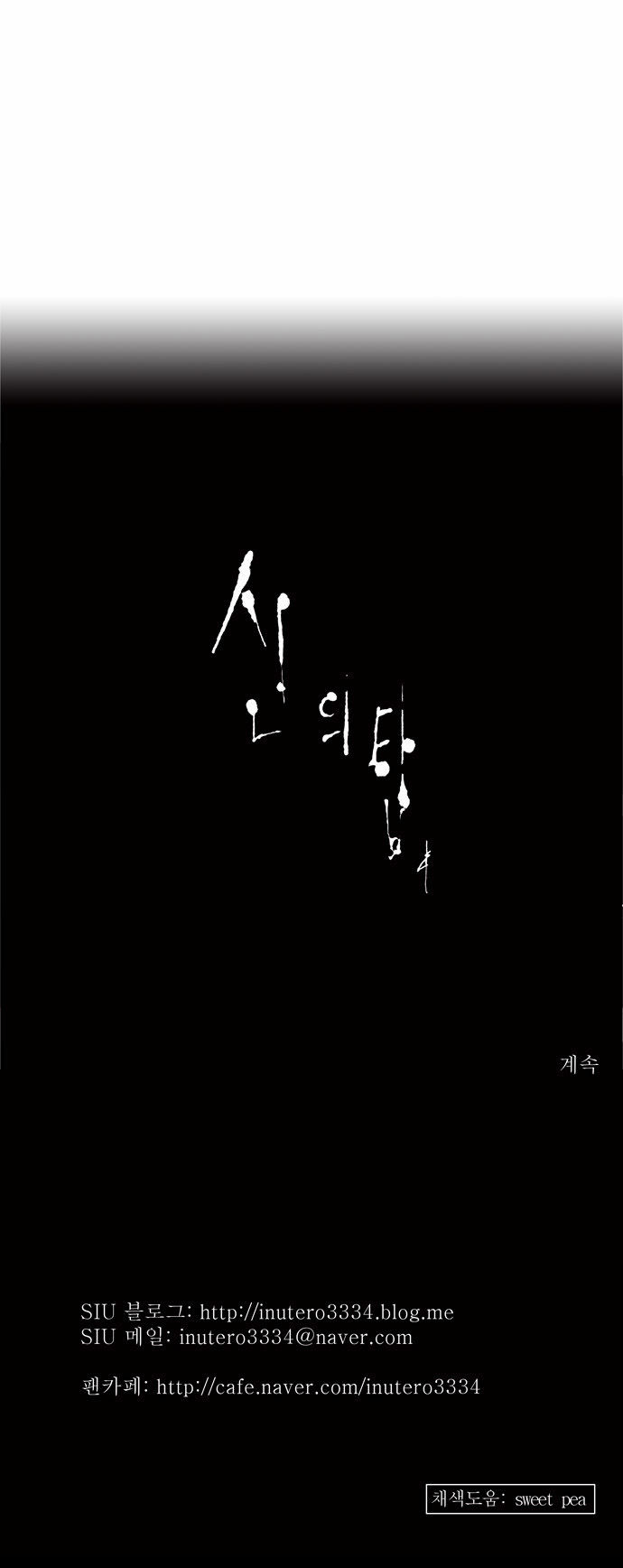 Tower of God Vol.02 Chapter 055 page 37