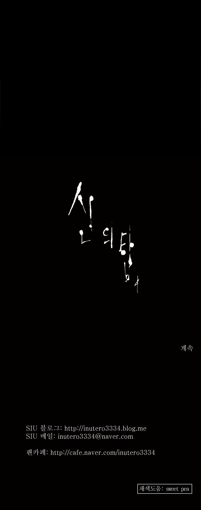 Tower of God Vol.02 Chapter 060 page 36