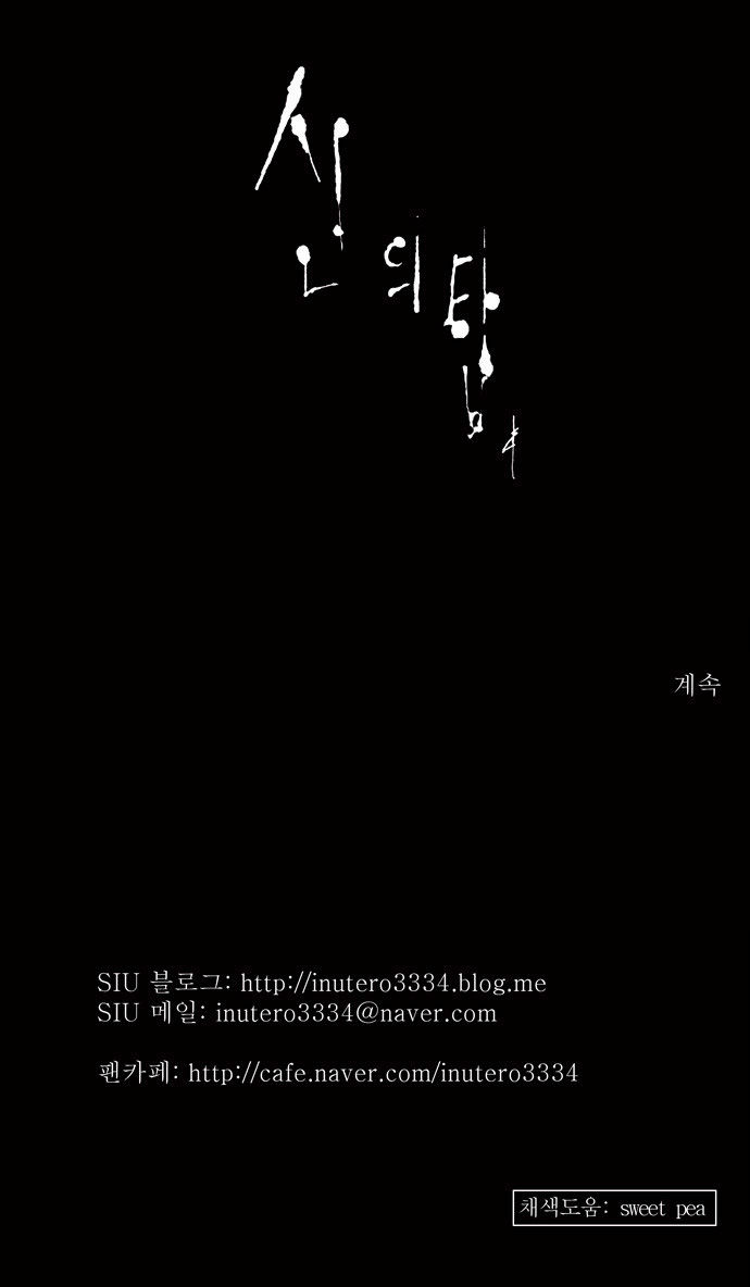 Tower of God Vol.02 Chapter 062 page 25