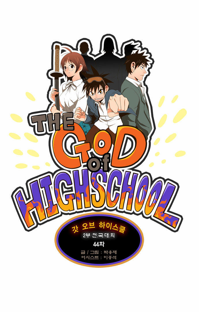 The God of High School Vol.02 Chapter 044 page 3