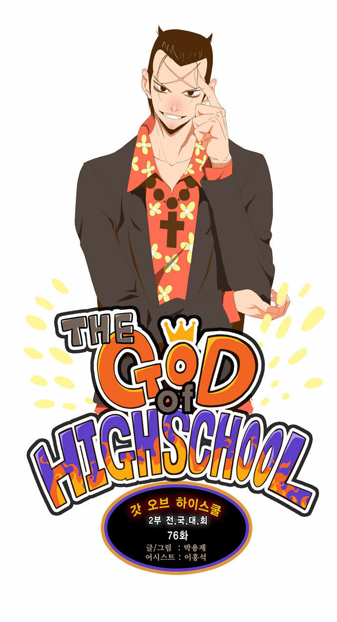 The God of High School Vol.02 Chapter 076 page 2