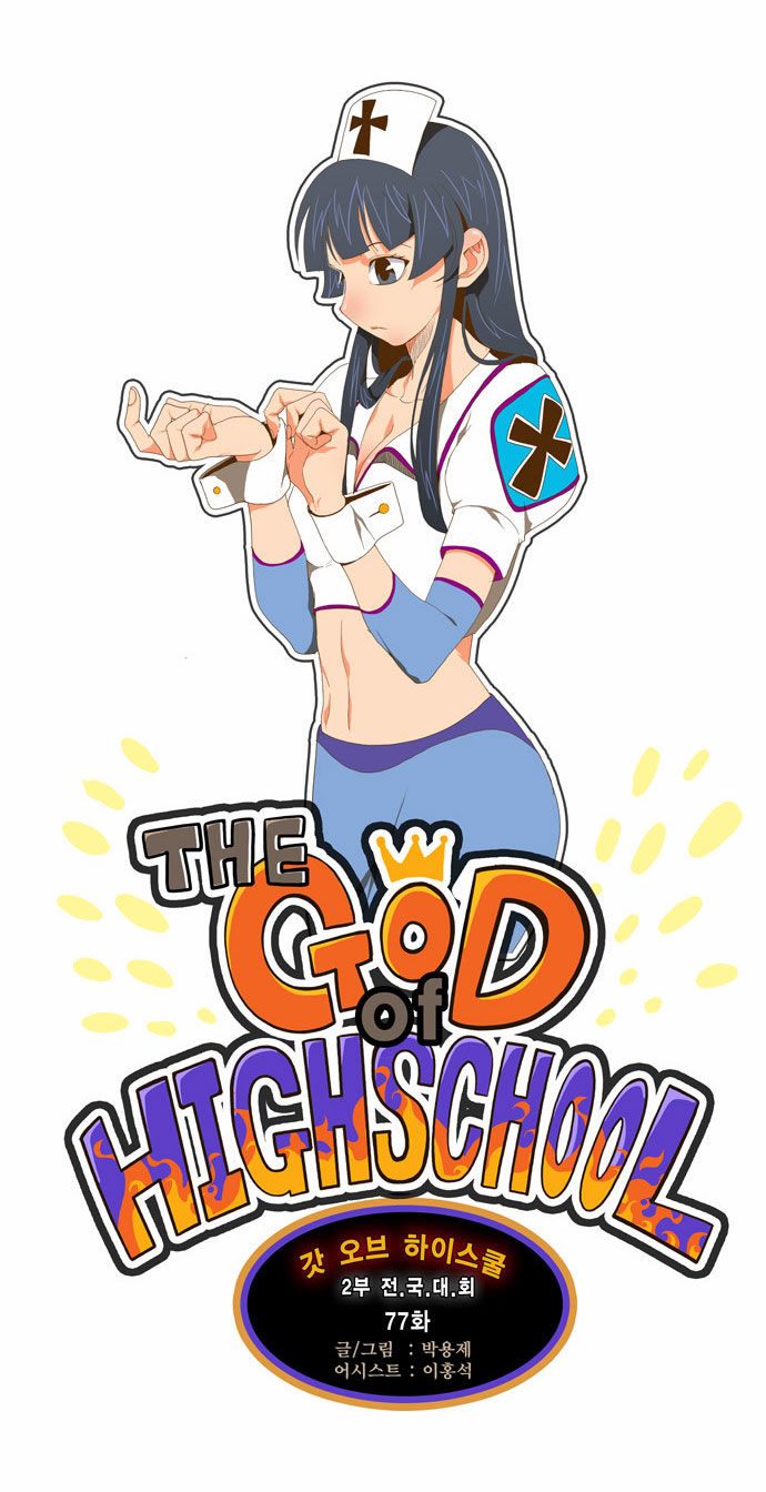 The God of High School Vol.02 Chapter 077 page 3