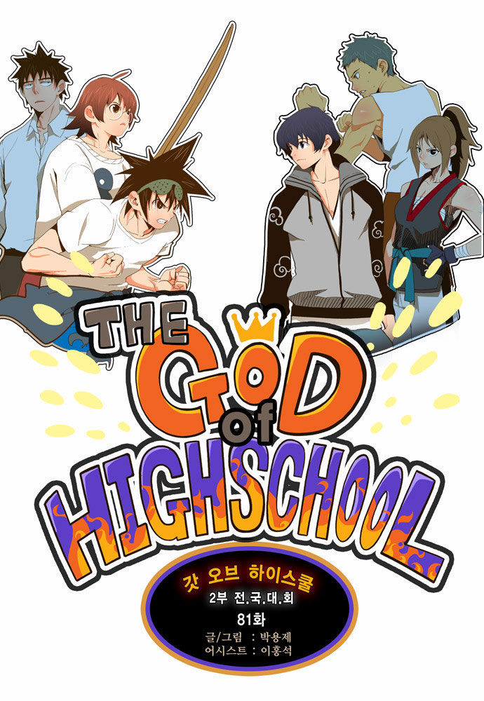 The God of High School Vol.02 Chapter 081 page 2