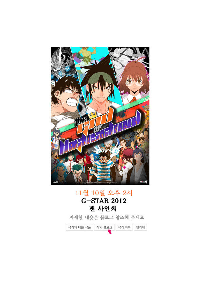 The God of High School Vol.02 Chapter 081 page 32