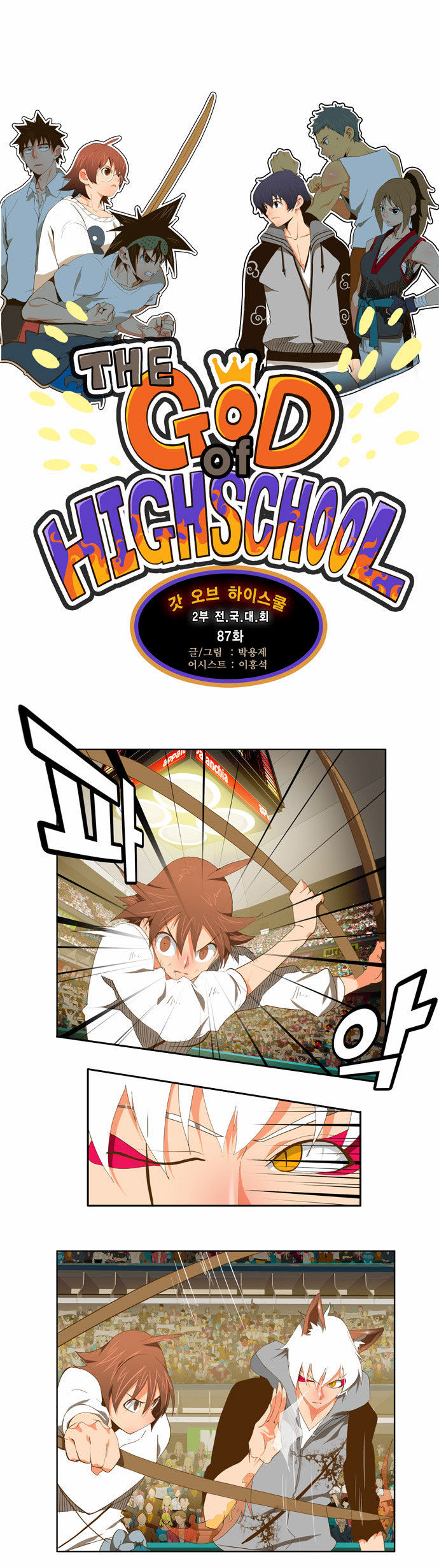 The God of High School Vol.02 Chapter 087 page 2