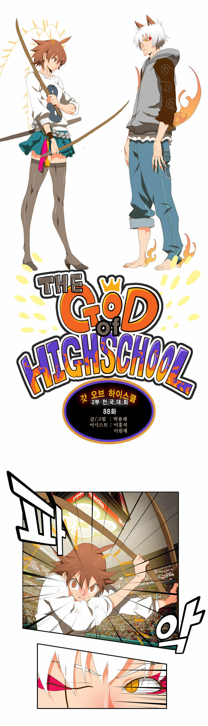 The God of High School Vol.02 Chapter 088 page 4