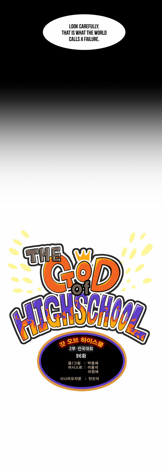 The God of High School Vol.02 Chapter 096 page 6