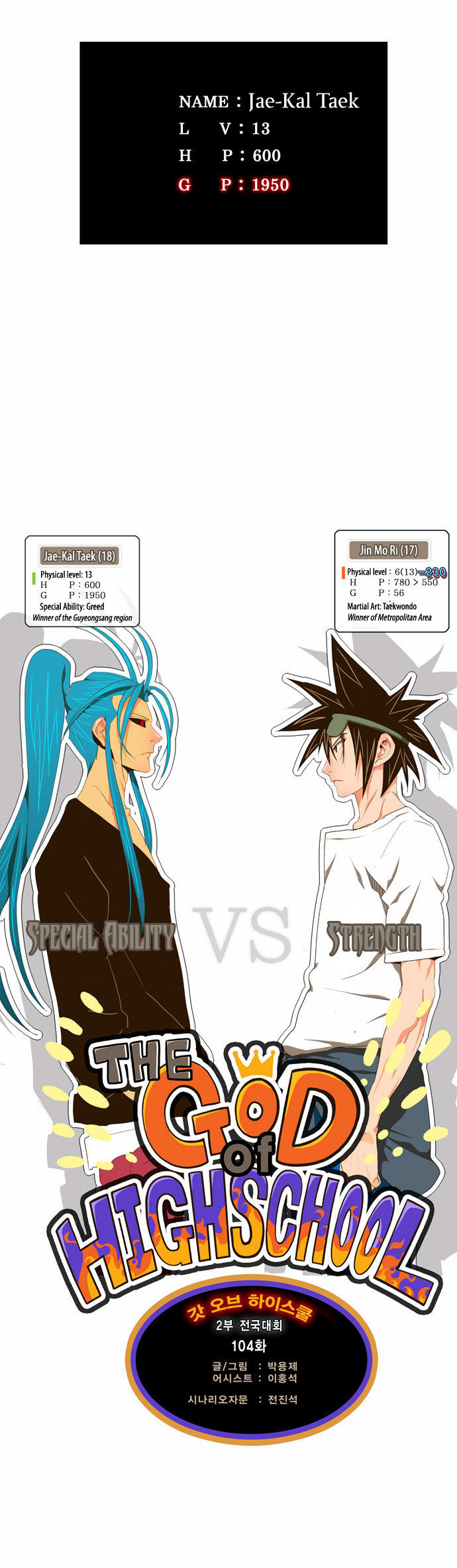 The God of High School Vol.02 Chapter 104 page 3