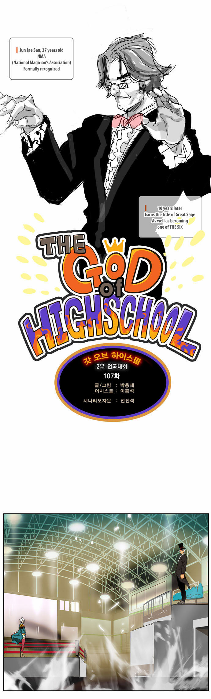 The God of High School Vol.02 Chapter 107 page 2