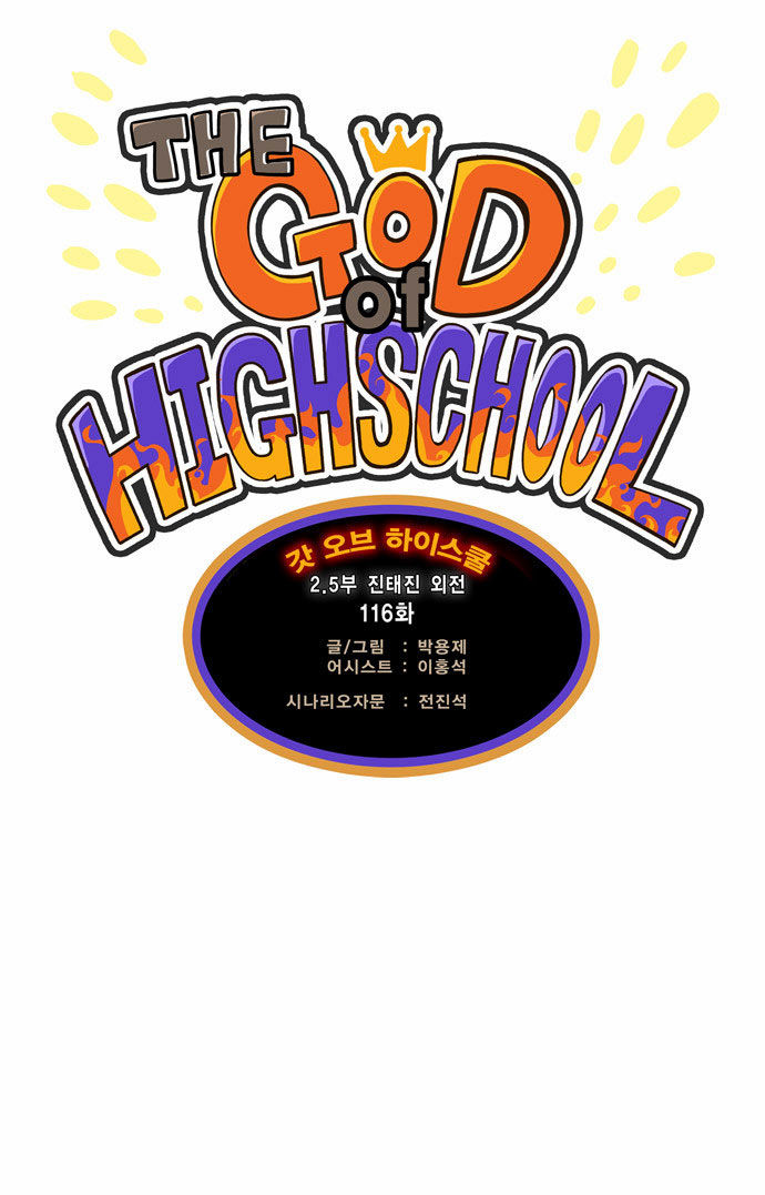 The God of High School Vol.02 Chapter 116 page 2