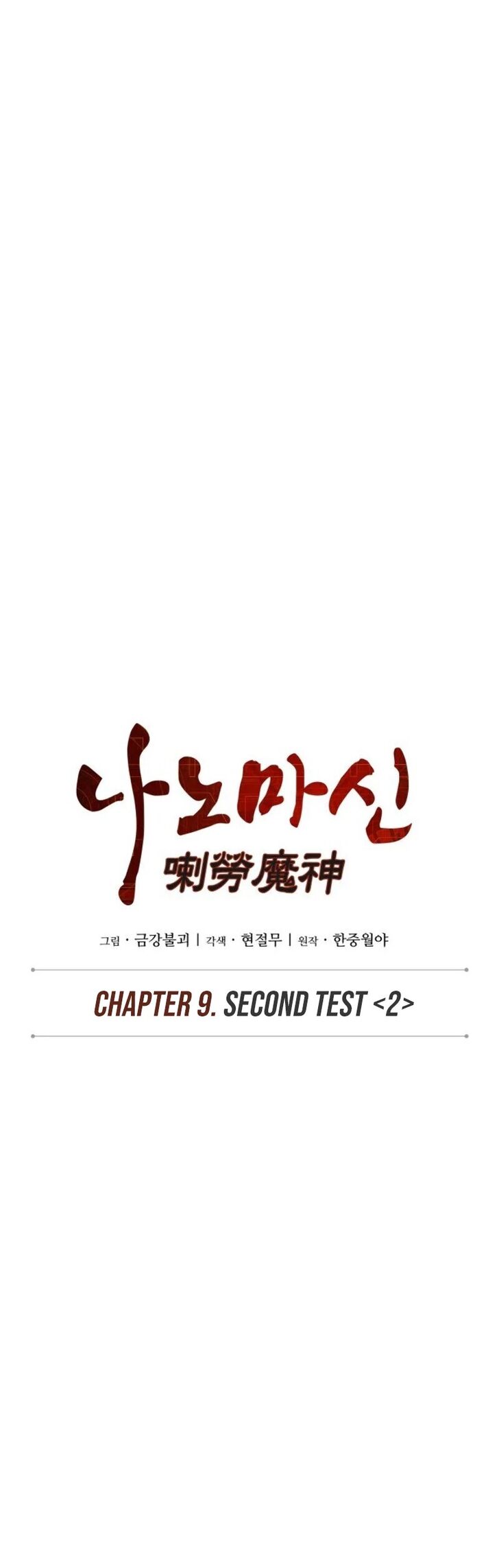 Nano Machine Chapter 022 page 8