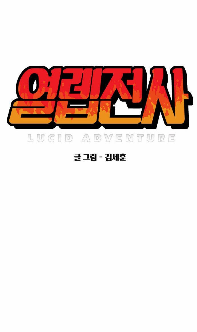 Hardcore Leveling Warrior Chapter 021 page 4